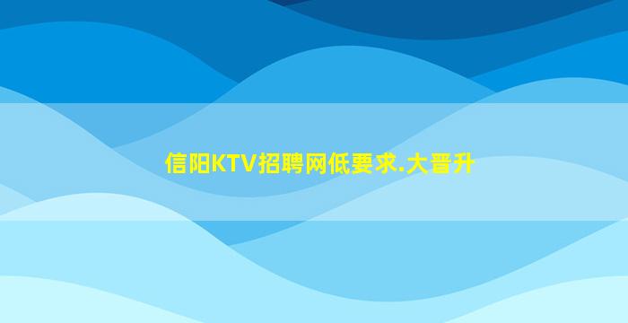 吕梁夜总会招聘