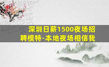 乌鲁木齐夜场招聘