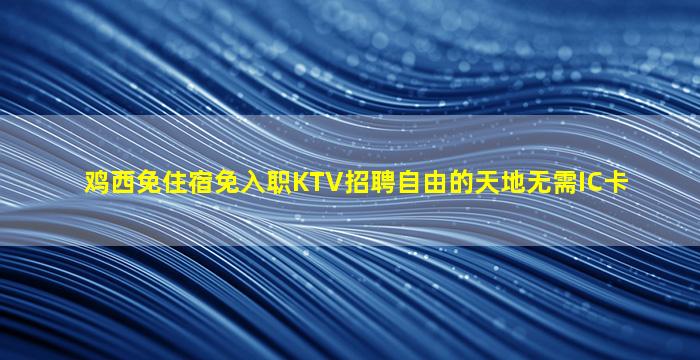 定西夜场招聘